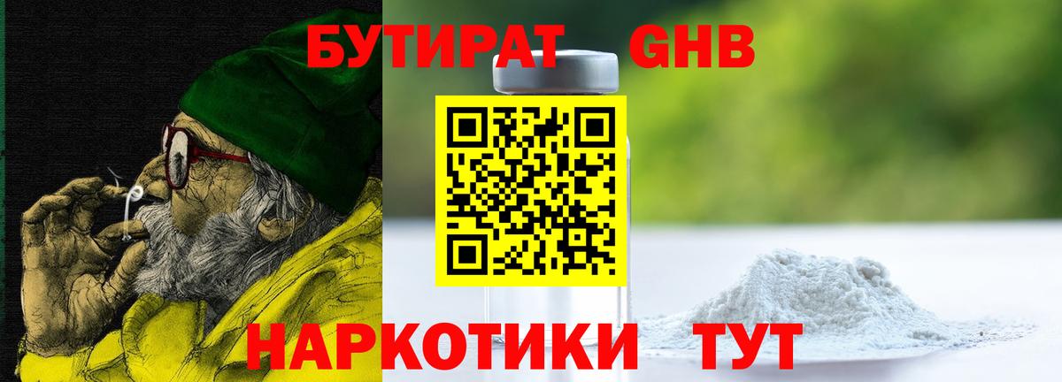 БУТИРАТ 1.4BDO  Вход с VPN  Курчалой 