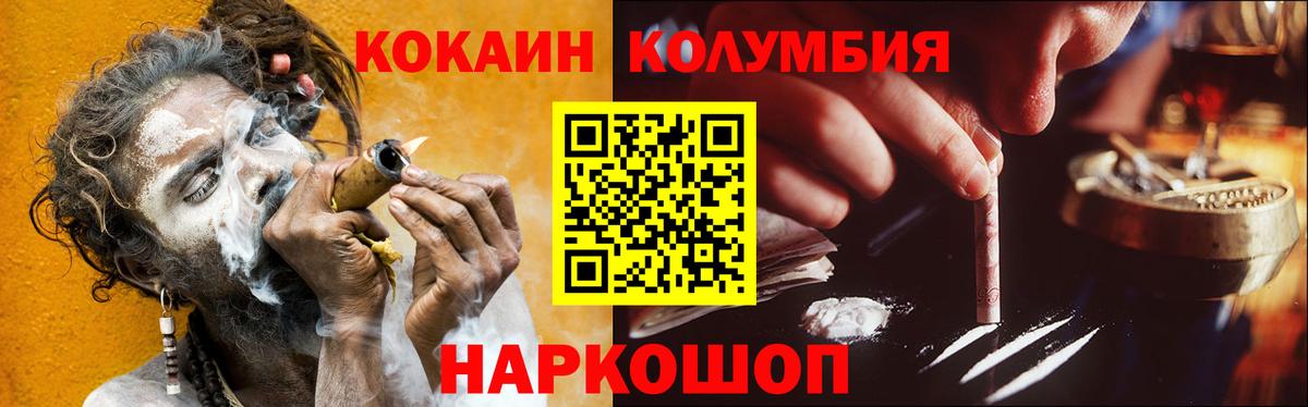 КОКАИН  COCAIN 97%  Вход с VPN  COCAIN Колумбийский  Курчалой 
