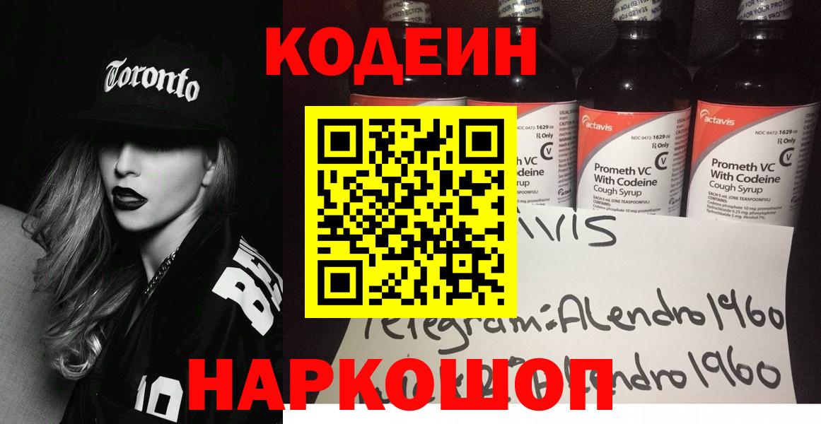 Кодеин Purple Drank  Вход с VPN  Курчалой 