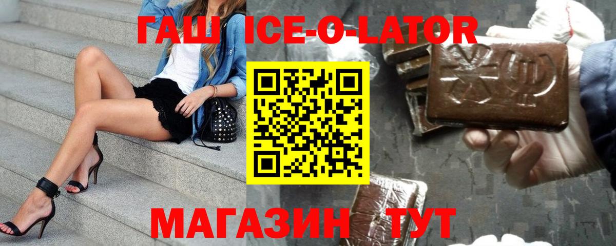 Гашиш ice o lator  ГАШ  Гашиш ice o lator  Курчалой  Вход с VPN 