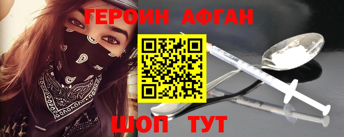 ГЕРОИН хмурый Курчалой